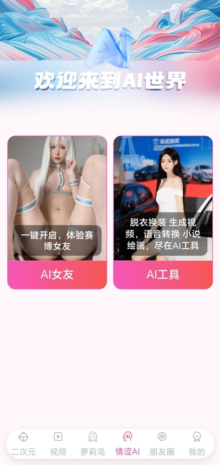 BIKA漫画AI世界互动内容入口界面