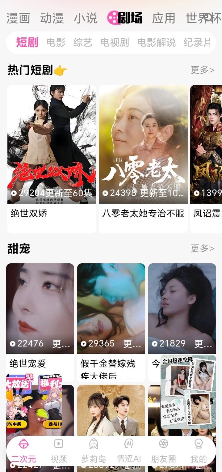 哔咔漫画二次元剧场内容聚合页面
