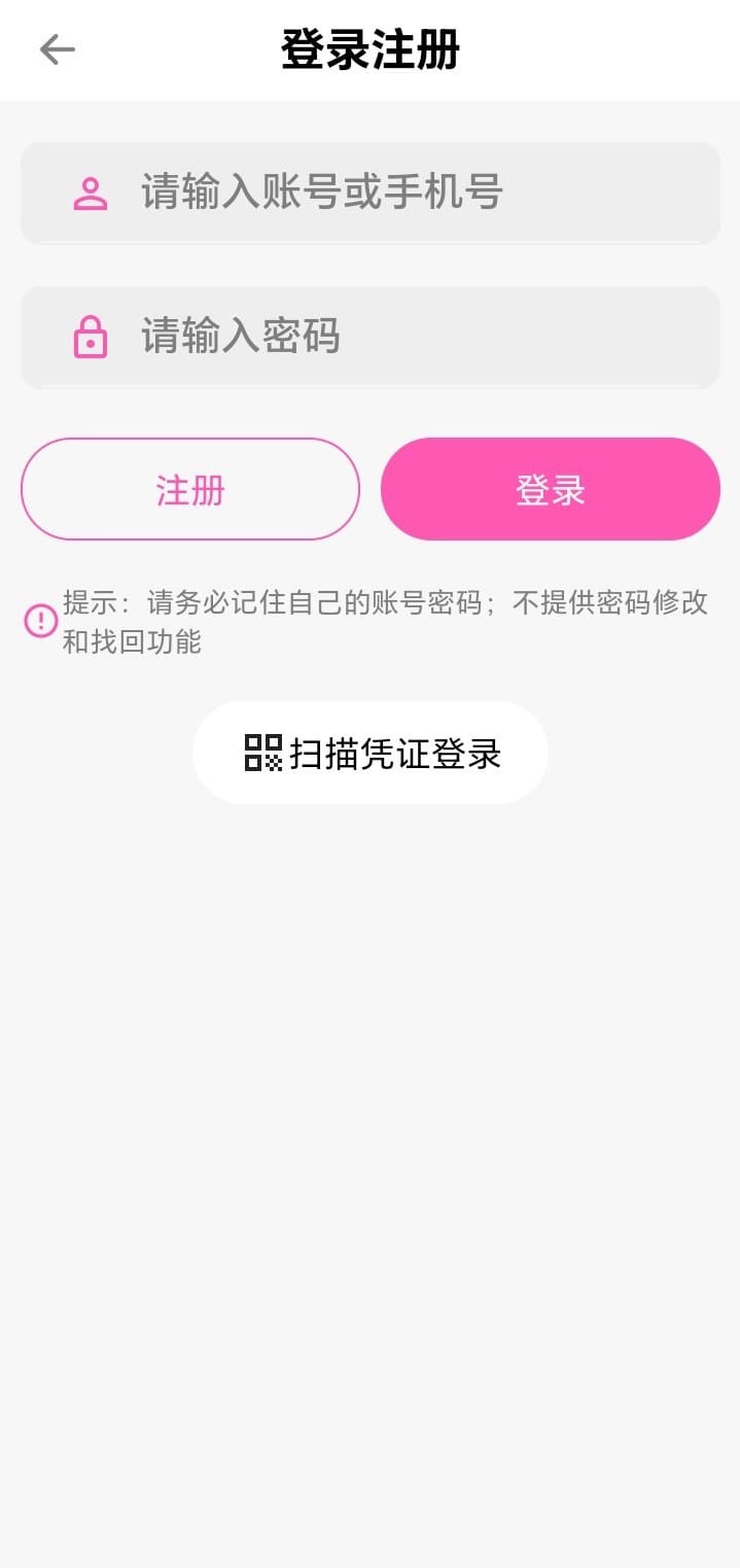 哔咔漫画登录注册安全入口界面截图