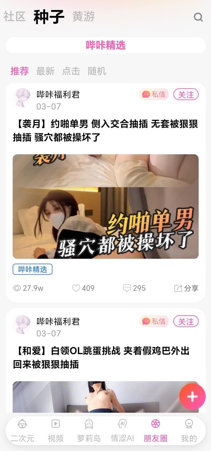 哔咔漫画朋友圈种子分享互动界面