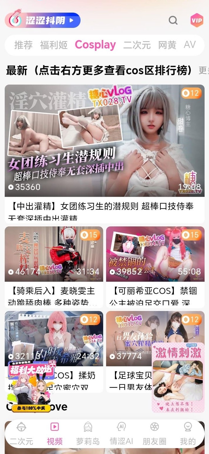 哔咔漫画Cosplay短视频专题封面预览