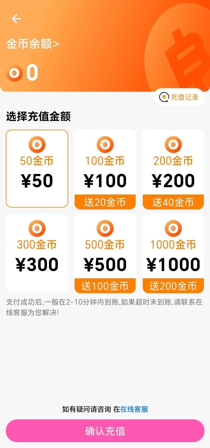 BIKA漫画金币充值服务台界面预览