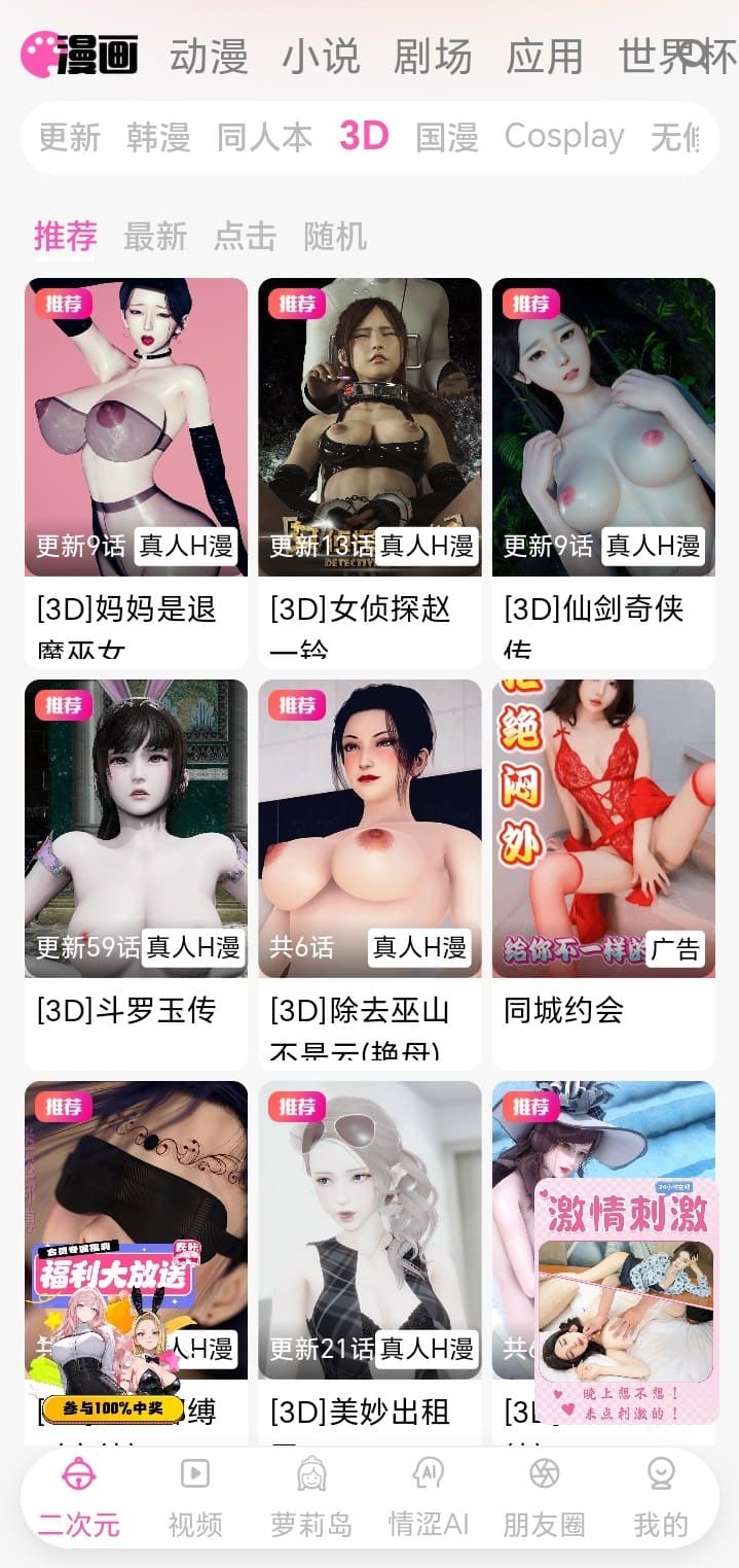 BIKA漫画三维立体漫画专题界面