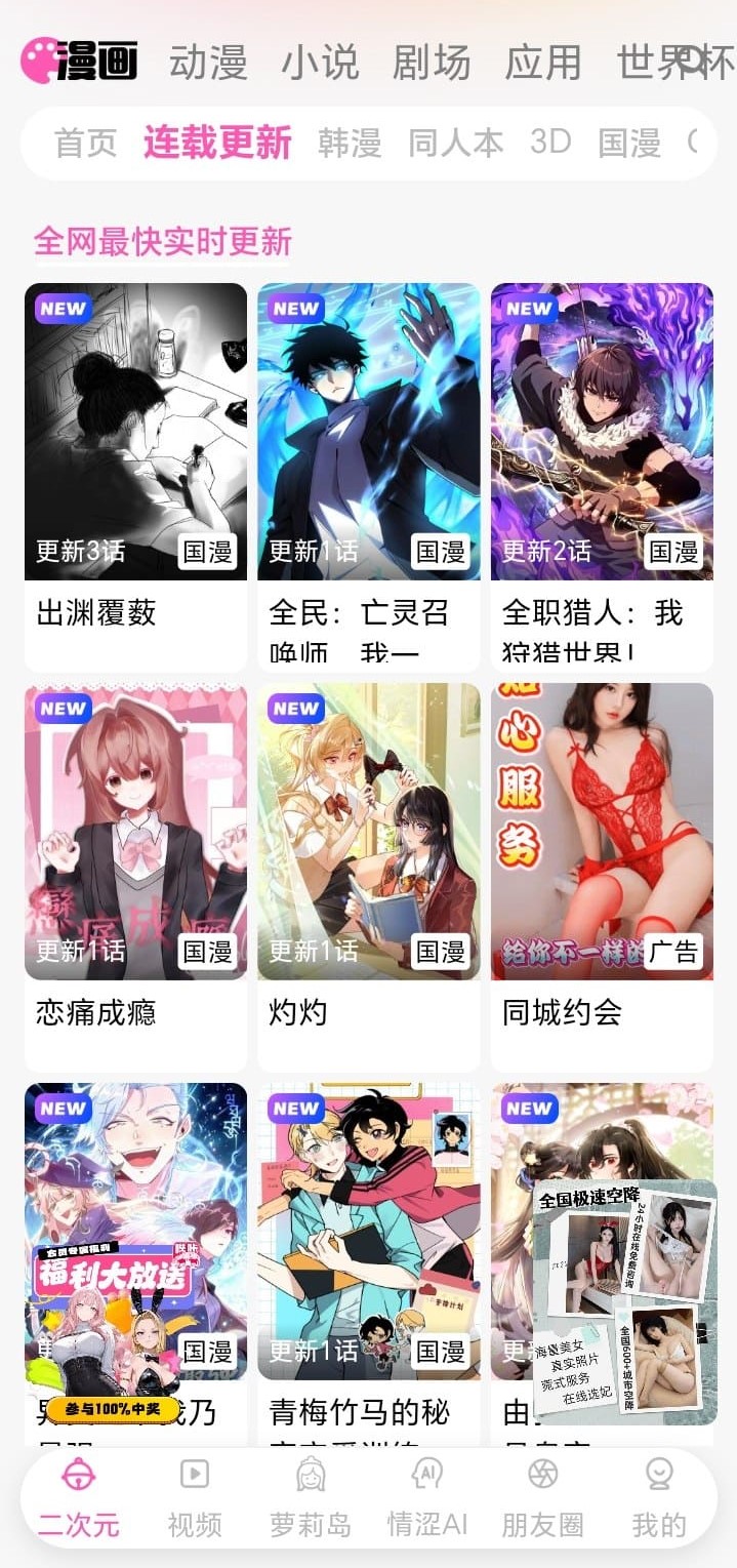 哔咔漫画连载更新高清阅读界面展示