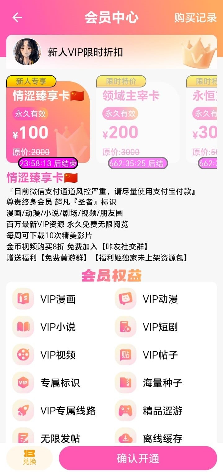 哔咔漫画会员充值权益说明页面截图