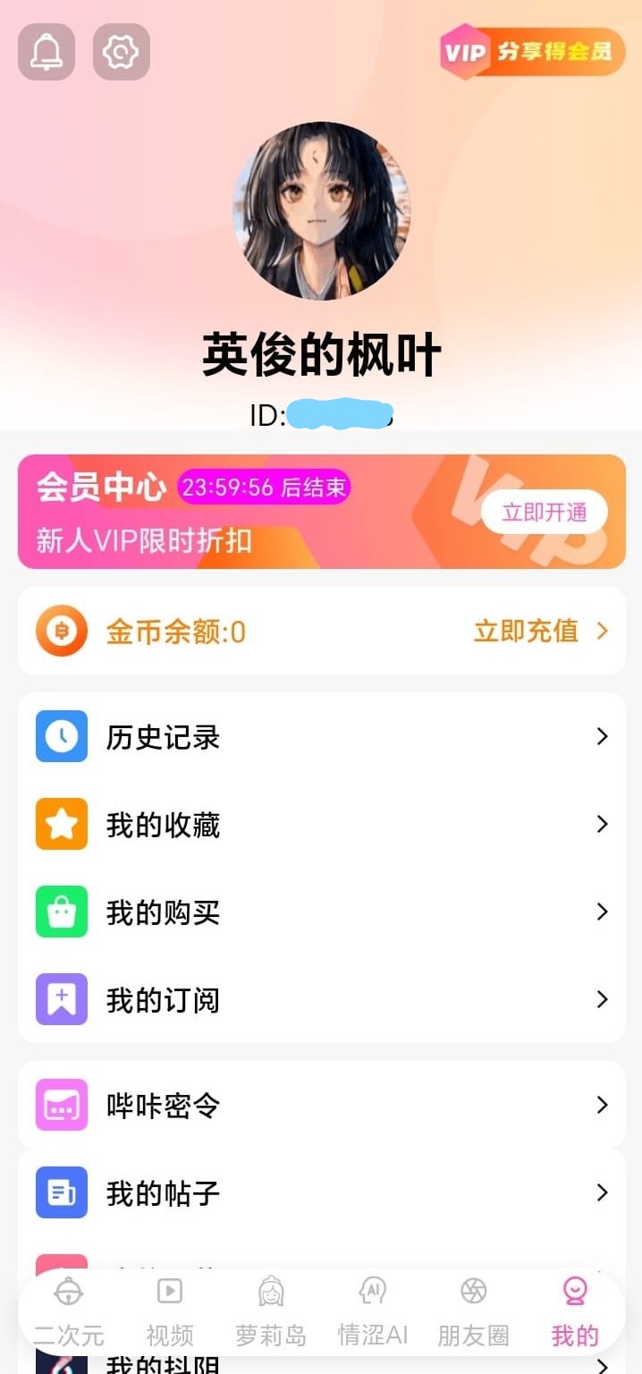BIKA漫画个人中心功能汇总页面展示